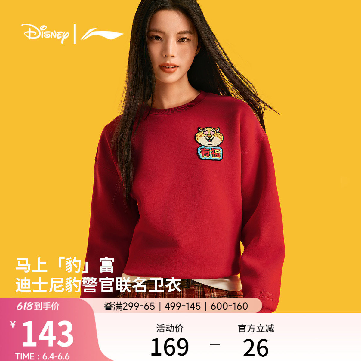 李宁疯狂动物城联名马上豹富卫衣女春季2026新款长袖马年红色上衣