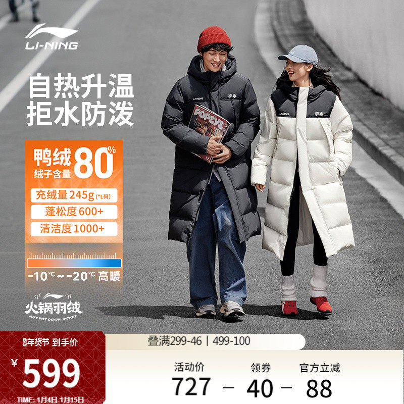 李宁火锅羽绒服丨男冬季鸭绒情侣防寒加厚保暖长款衣服运动外套女