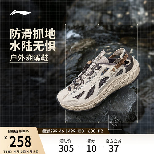 李宁逸界lite2.0溯溪鞋男鞋