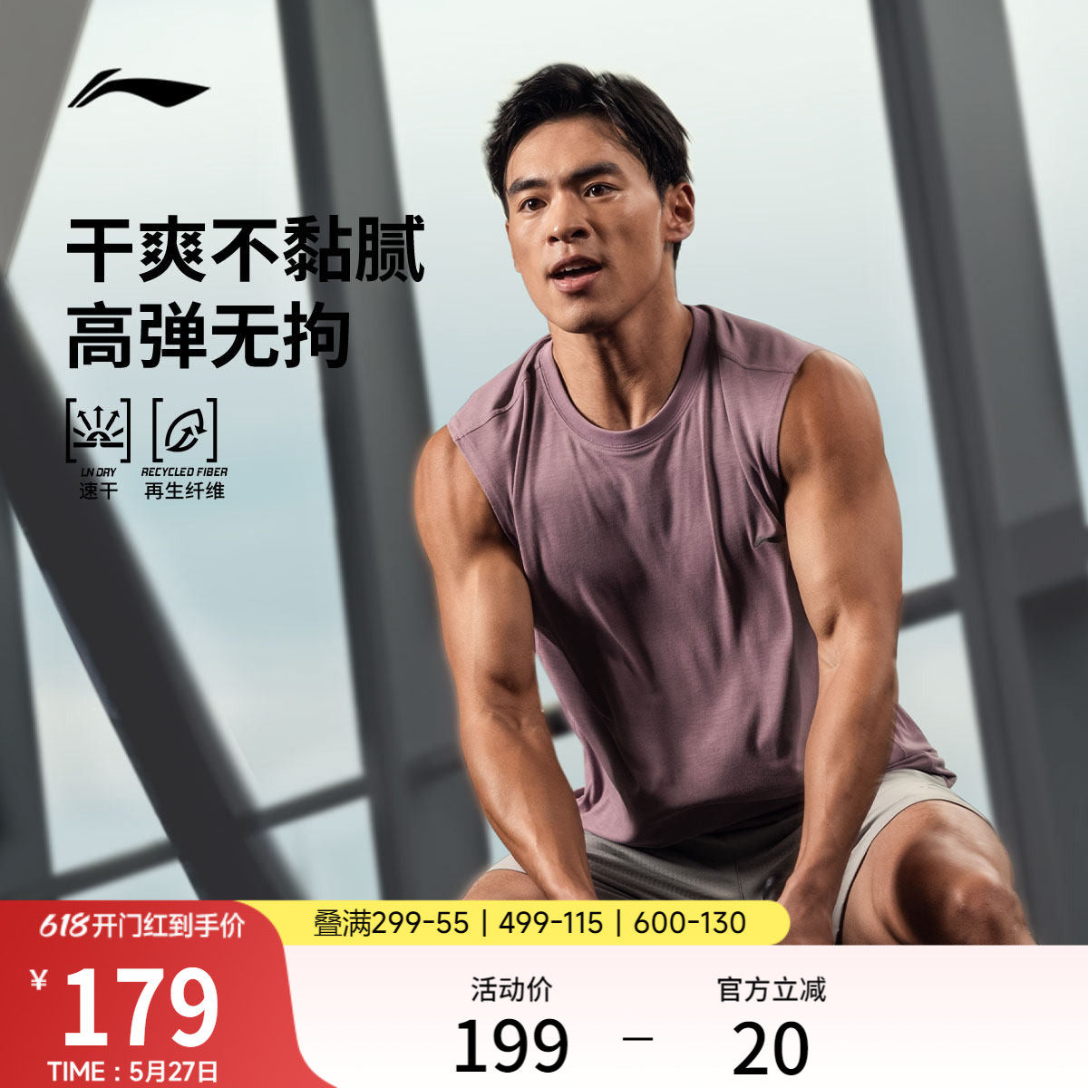 李宁健身背心男士2026新款健身系列速干背心男装凉爽上衣运动服