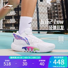 李宁反伍2low | 实战篮球鞋䨻男女鞋低帮球鞋减震防滑外场运动鞋