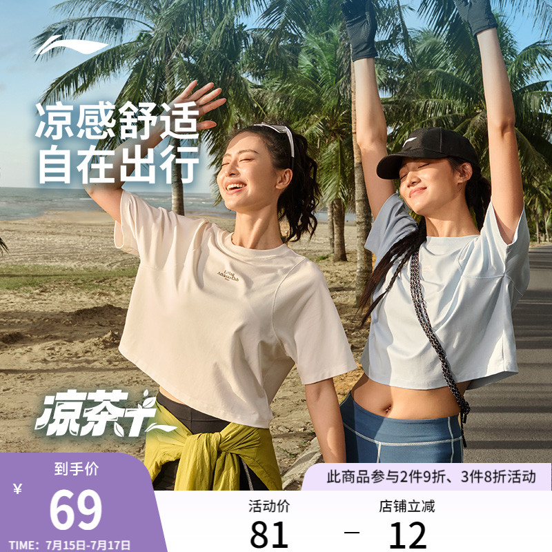 李宁凉茶T丨速干短袖女士夏季速干衣官方跑步瑜伽宽松冰丝运动T恤