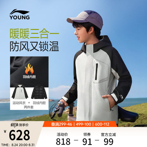 李宁童男三合一运动风衣套装