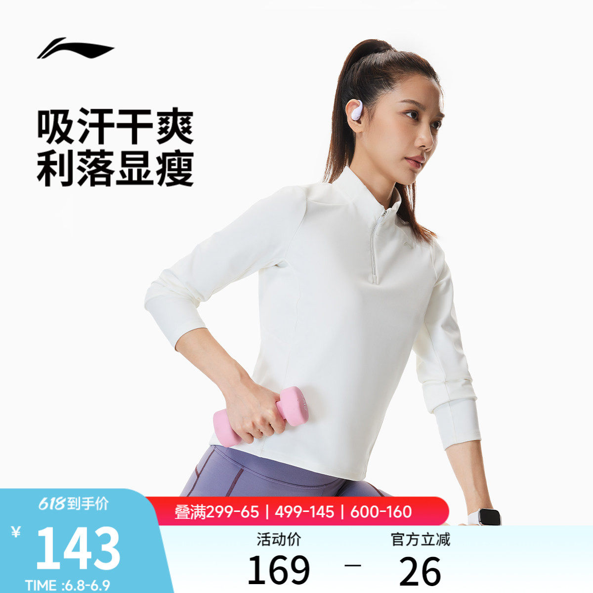 李宁长袖T恤女士春夏2026新款健身瑜伽女装立领上衣女跑步运动服