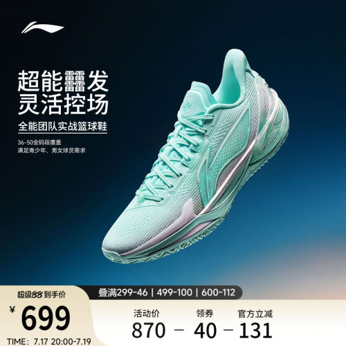 李宁利刃6v2男鞋篮球鞋