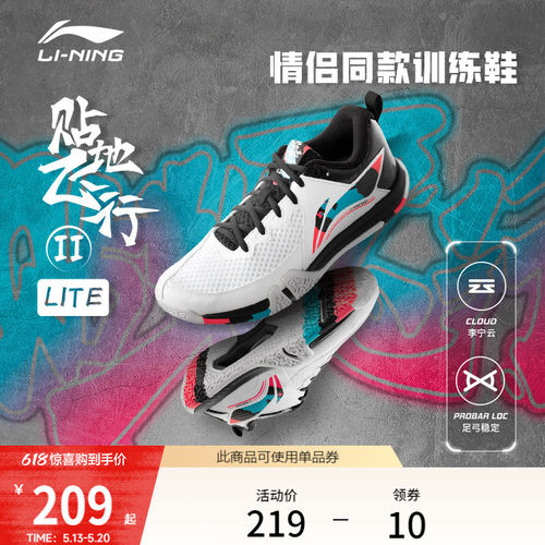 李宁贴地飞行ⅡLITE男女羽毛球鞋