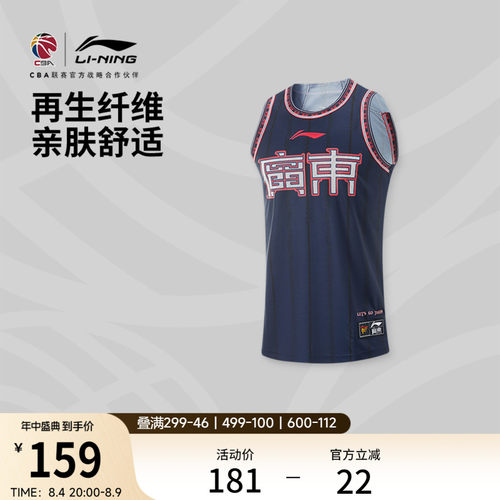 李宁速干凉爽圆领男比赛上衣