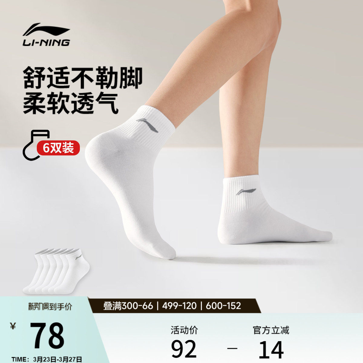 李宁短筒短袜男女士正品2026新款夏季跑步白色百搭六双装运动袜子
