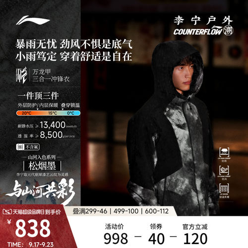 李宁CF防泼水男三合一冲锋衣