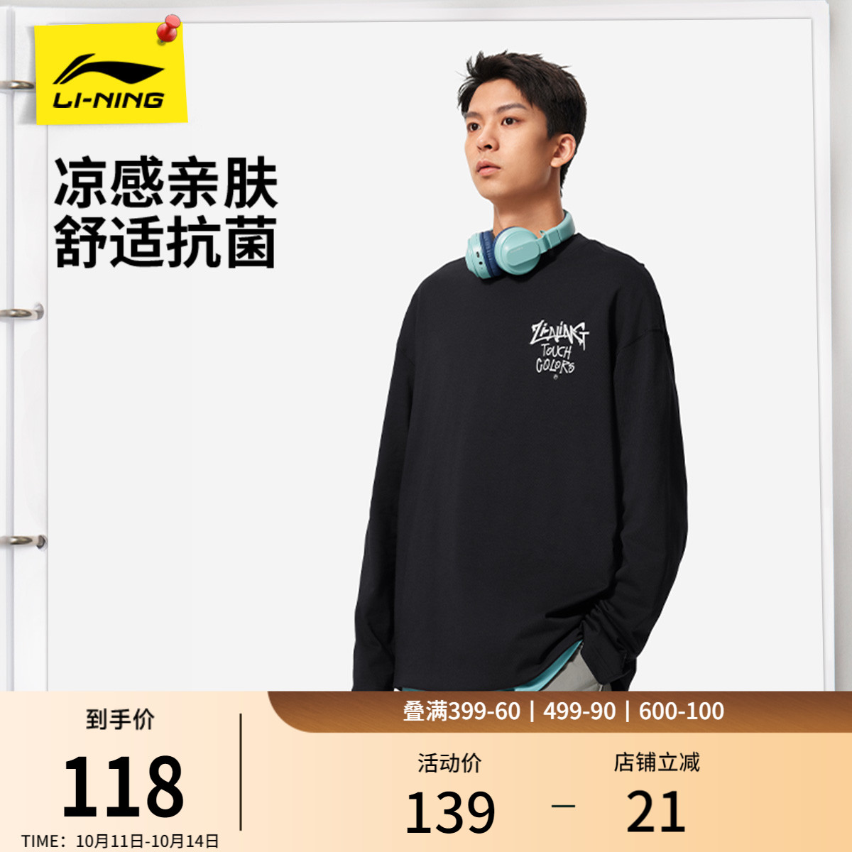 李宁长袖T恤男士2025新款秋季情侣款圆领休闲上衣女士针织运动服