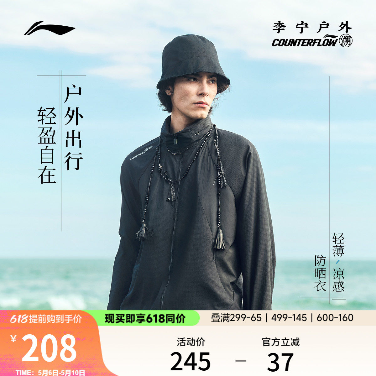 李宁户外CF溯｜防晒风衣男女开衫外套连帽情侣春夏透气梭织运动服