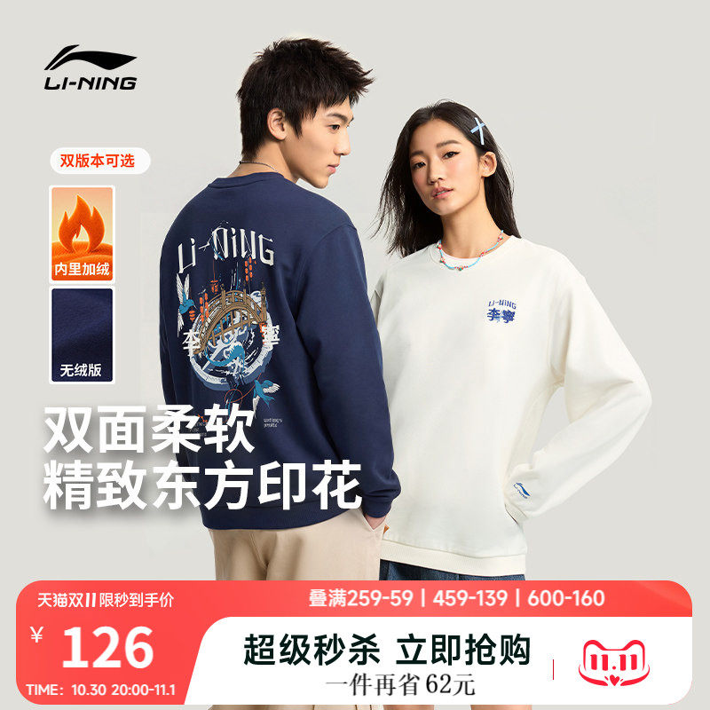 李宁卫衣女秋冬2026新款情侣宽松休闲毛圈上衣针织加绒运动长袖男