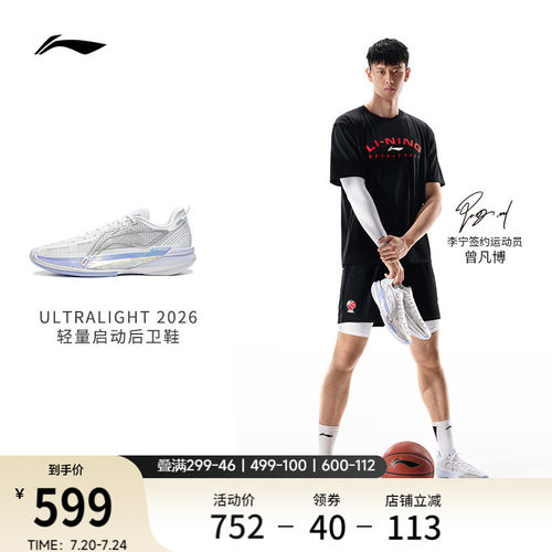 李宁ULTRALIGHT2026男篮球鞋