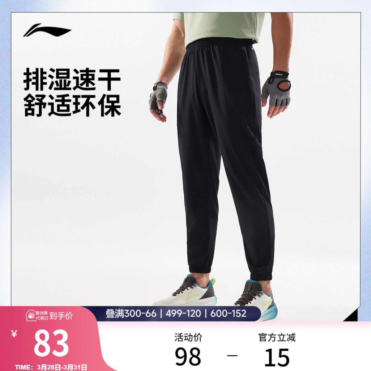 李宁速干裤男士运动裤跑步裤训练健身裤子透气休闲运动长裤男裤