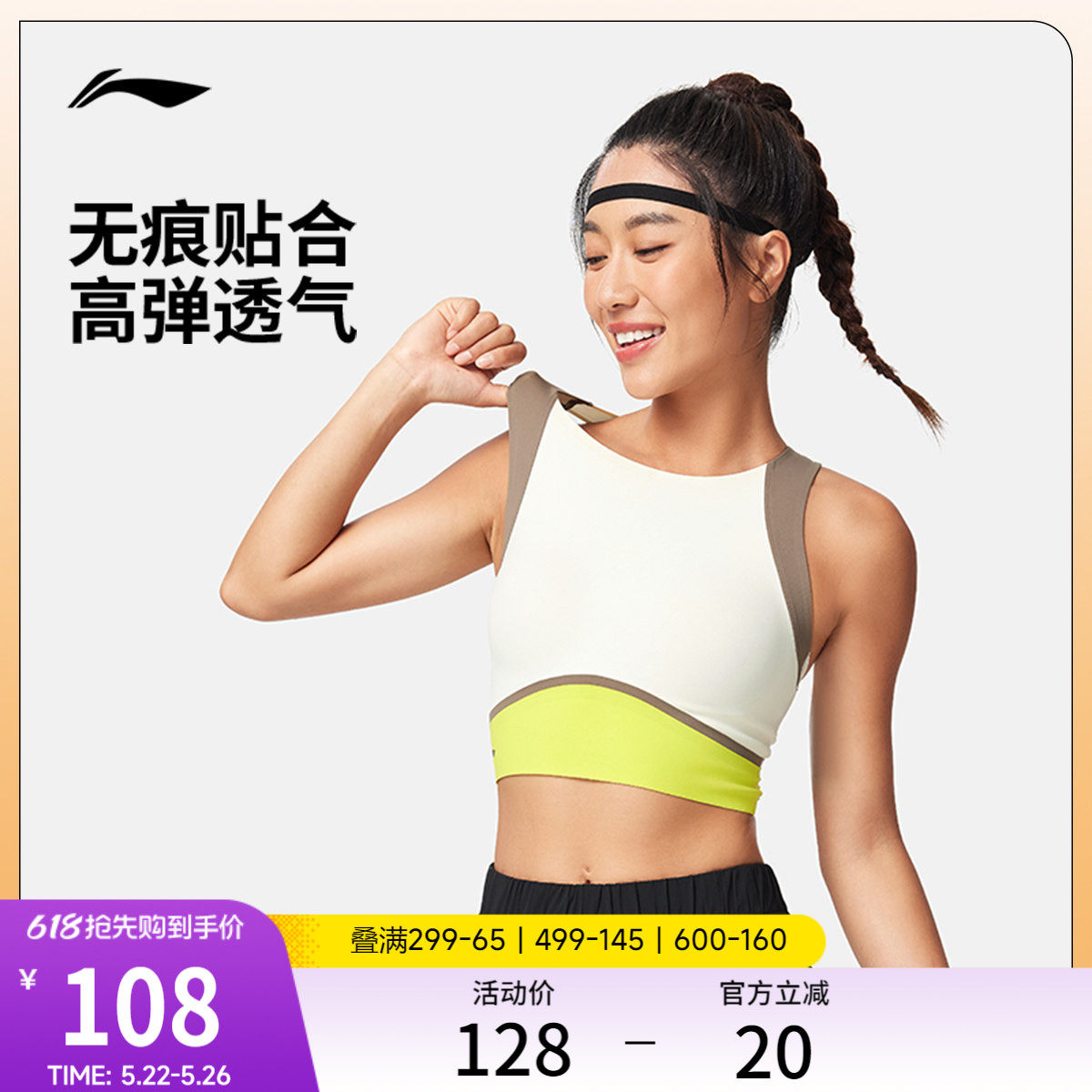 李宁运动胸衣女士官方新款健身瑜伽运动内衣女中度支撑针织运动服