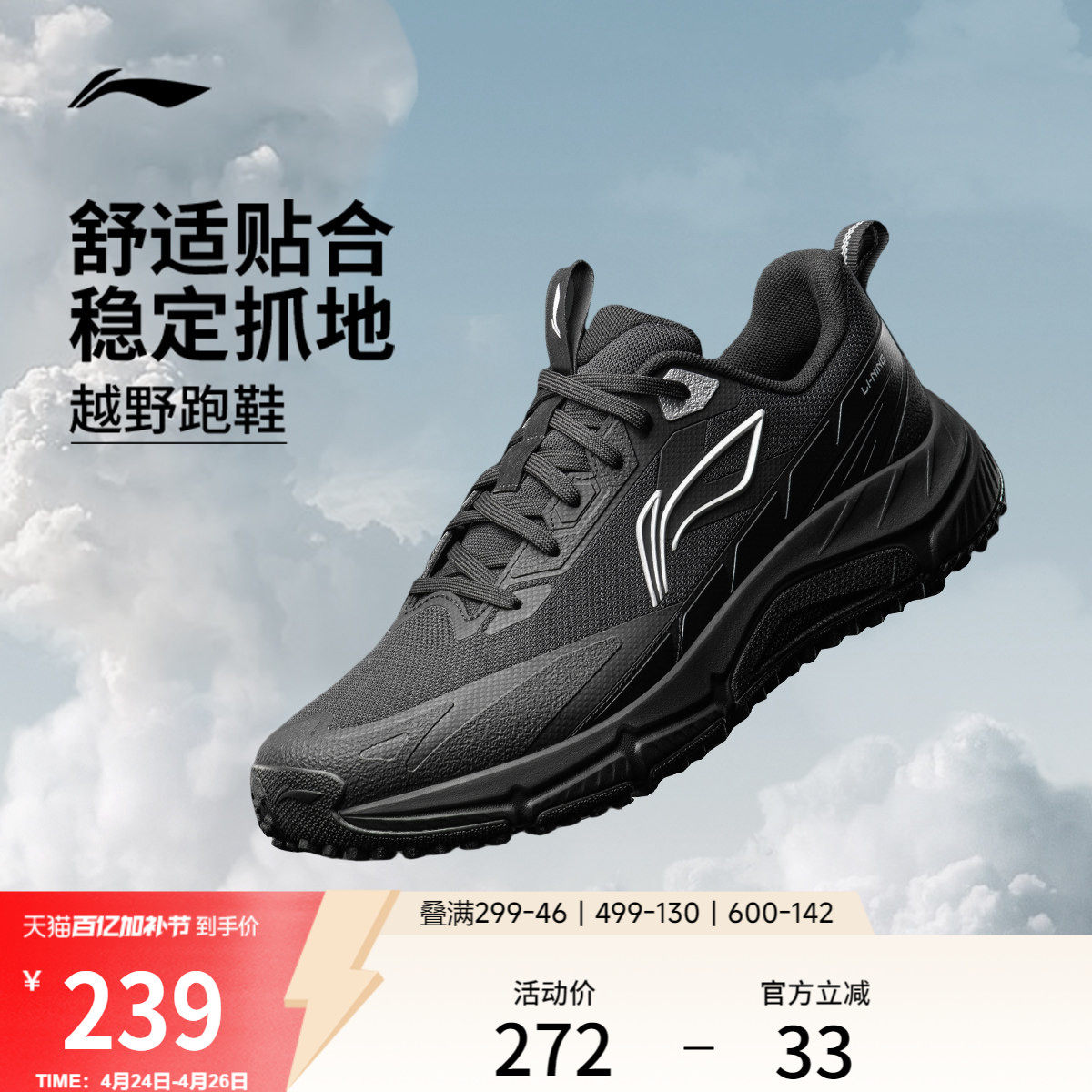 李宁逐风丨越野跑步鞋男鞋新款户外徒步登山鞋减震黑色山系运动鞋