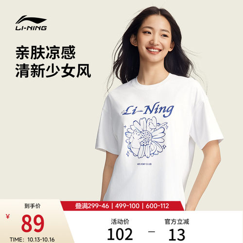 李宁女子新款印花凉感休闲短袖