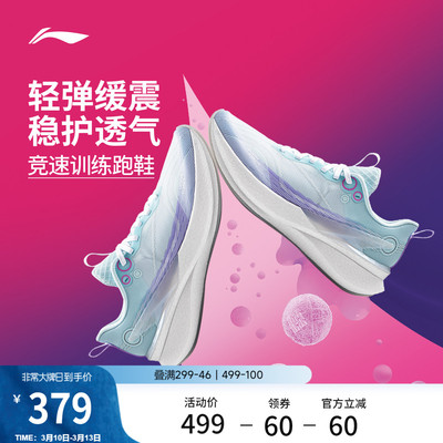 李宁䨻赤兔8PRO女轻弹跑步鞋