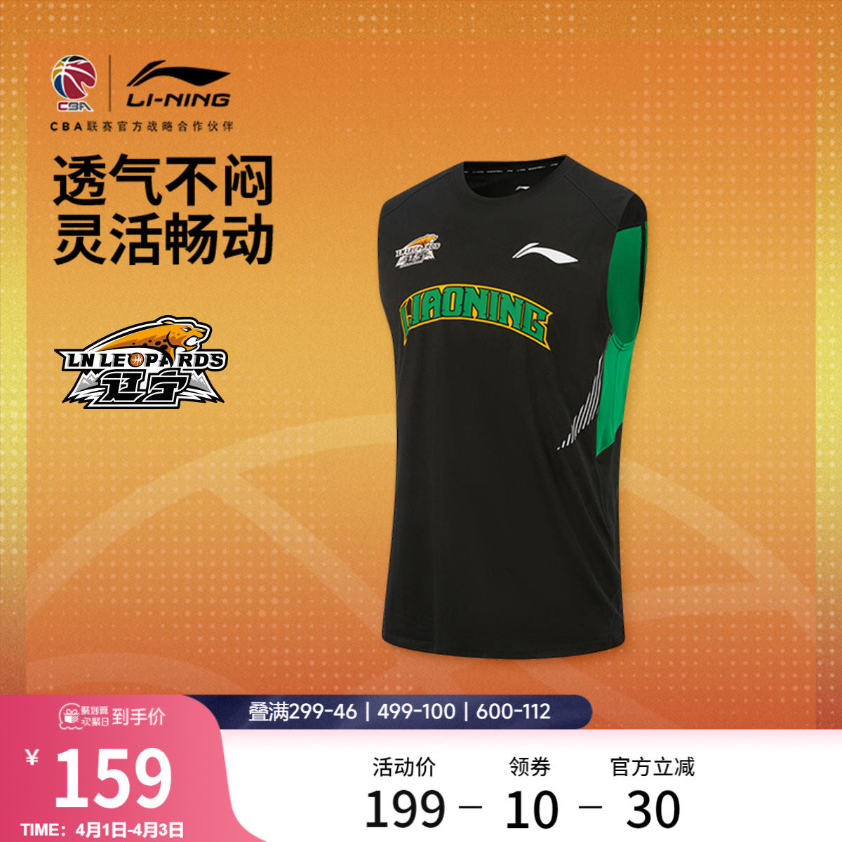 李宁25-26赛季CBA辽宁沈阳三生排湿速干背心男士新款针织运动服男