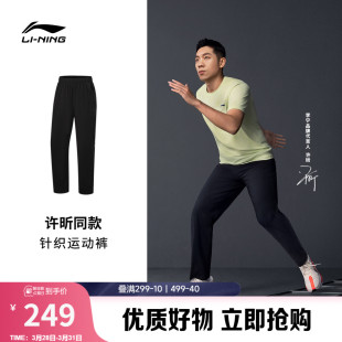 健身速干凉爽裤 男士 子春季 跑步长裤 许昕同款 运动裤 李宁运动长裤