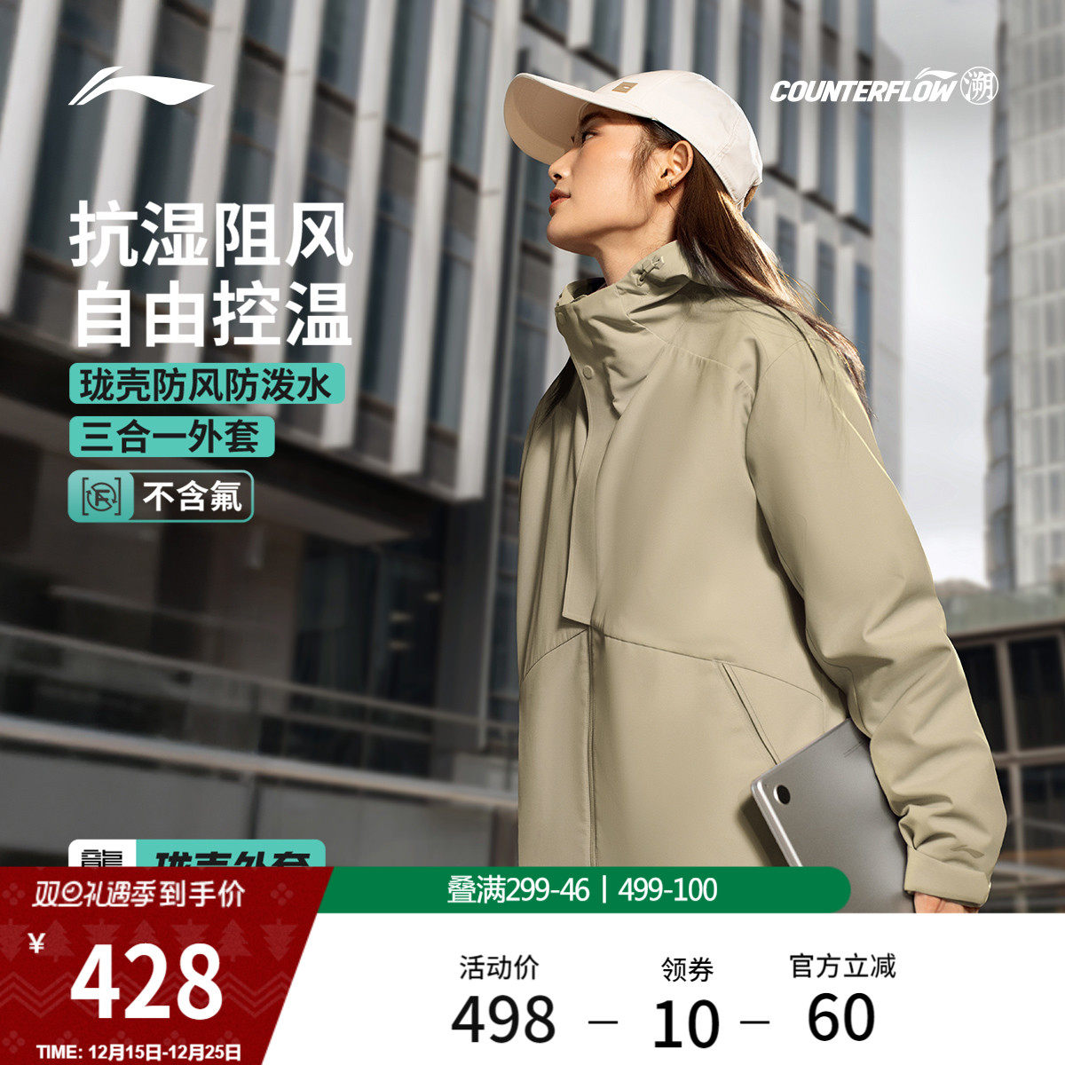 李宁户外CF溯丨珑壳三合一运动风衣女冬季新款通勤防泼水外套男