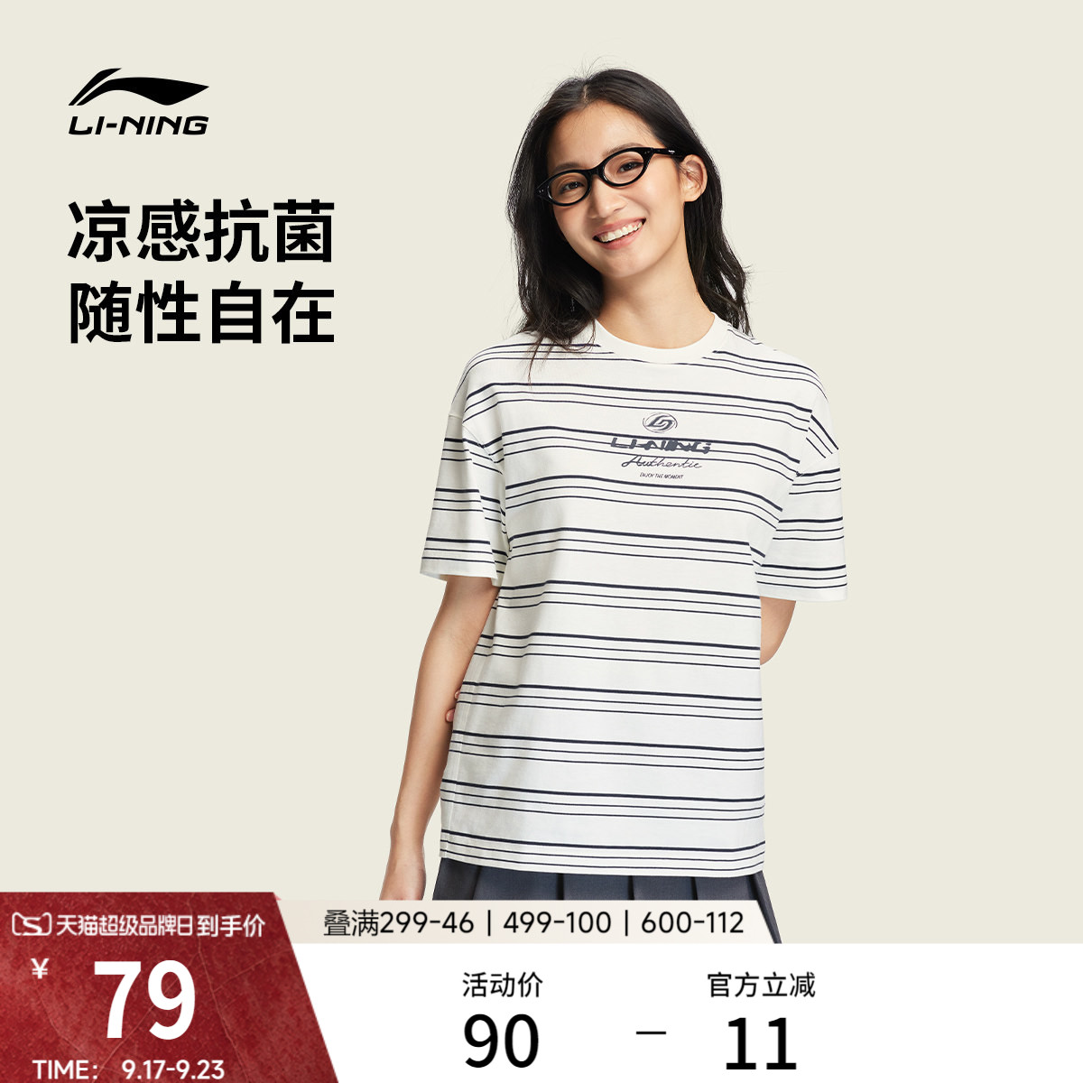 李宁女子夏季凉感条纹休闲短袖图片