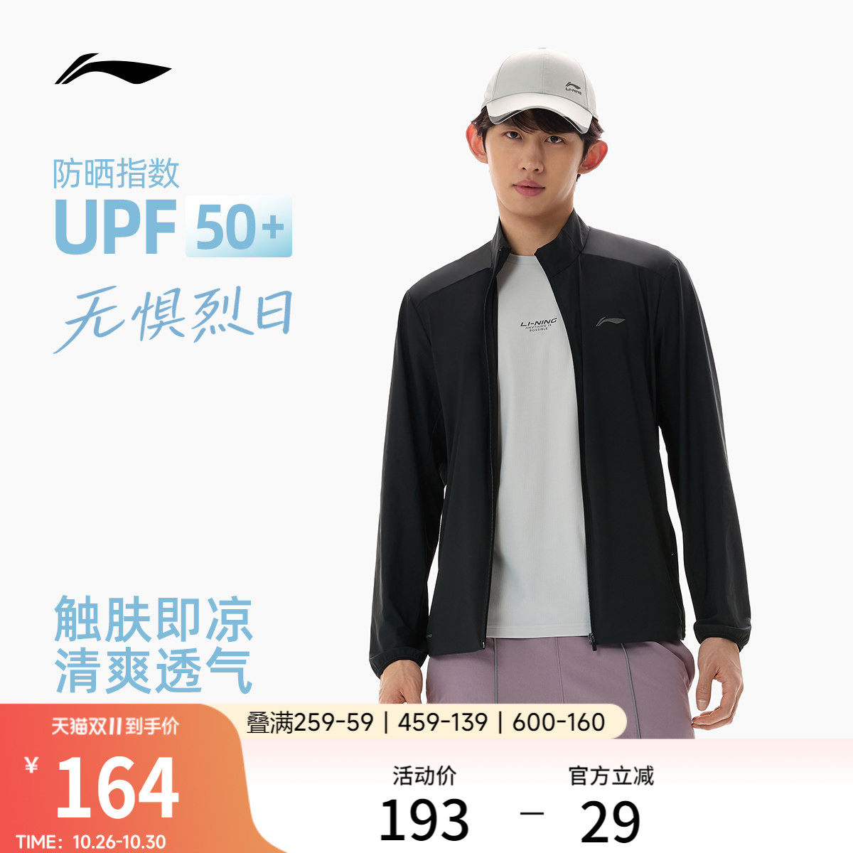 李宁防晒衣男2026夏季新品凉感透气薄外套通勤户外皮肤衣运动风衣