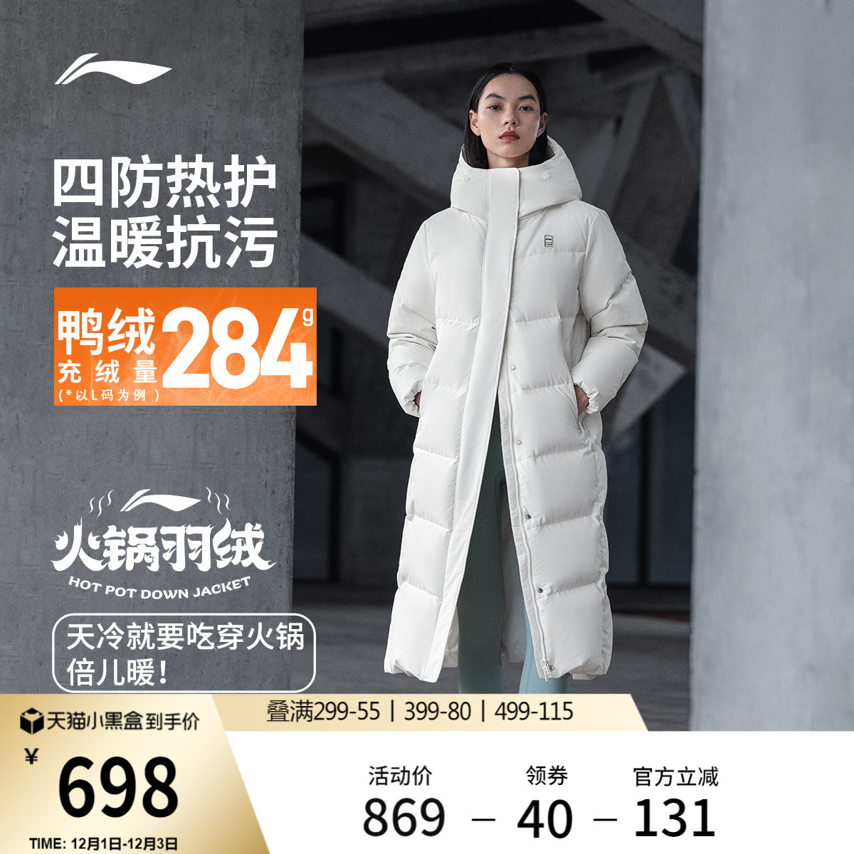 李宁火锅羽绒服女子连帽棉服