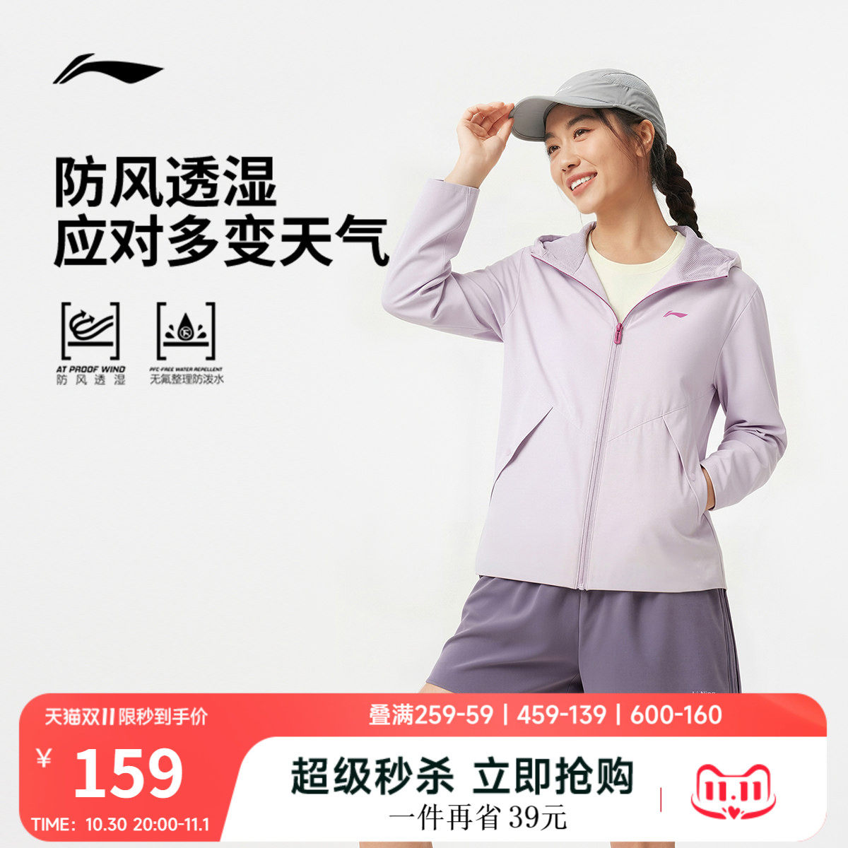 李宁外套女早秋健身跑步夹克上衣透湿连帽宽松防风通勤运动风衣