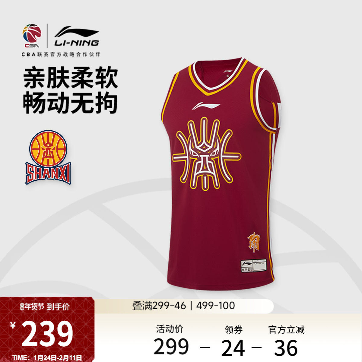 李宁25-26赛季CBA山西汾酒球迷版篮球比赛服男新款夏季针织运