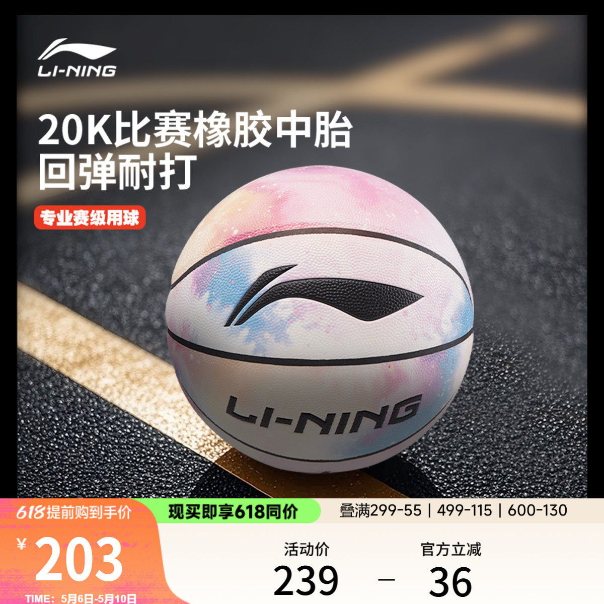 李宁B8000篮球男女同款七号篮球标准球室外耐磨篮球系列比赛篮球