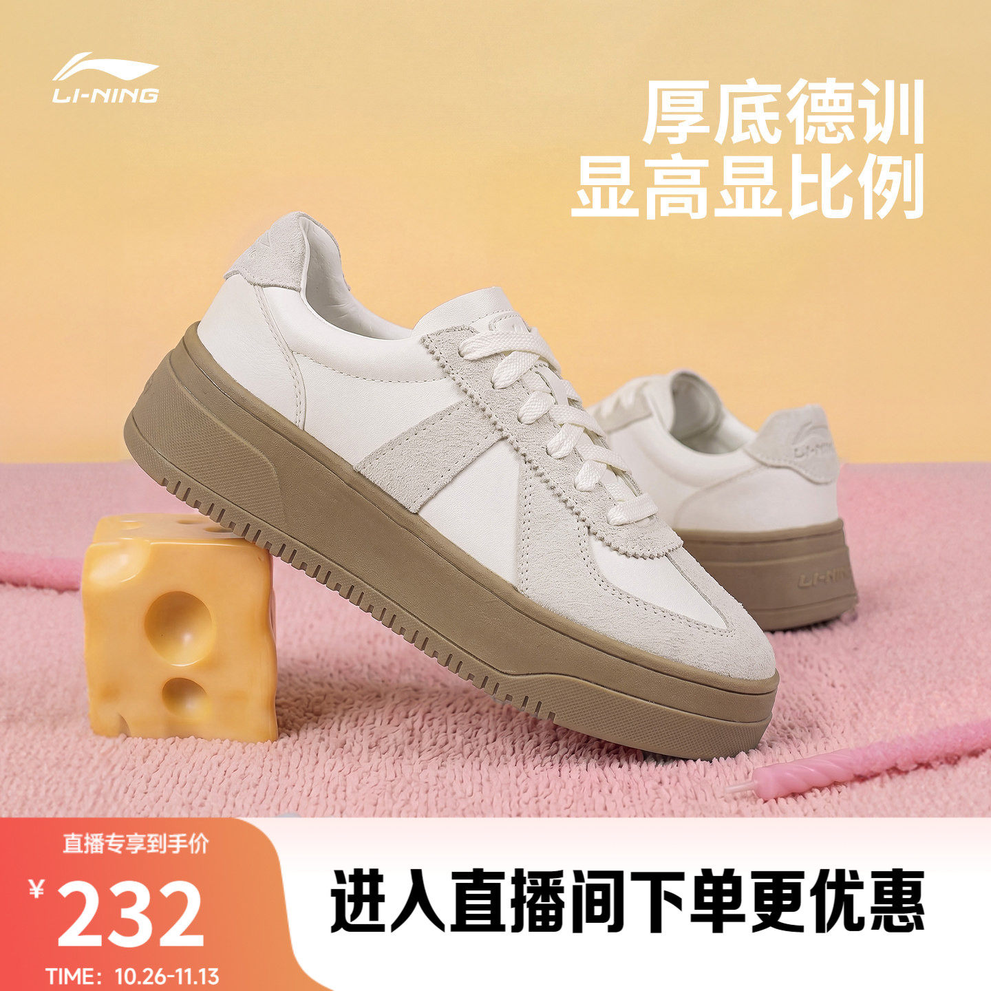 李宁奶酪2德训鞋女款元气轻活风秋季新款增高板鞋T头休闲鞋运动鞋