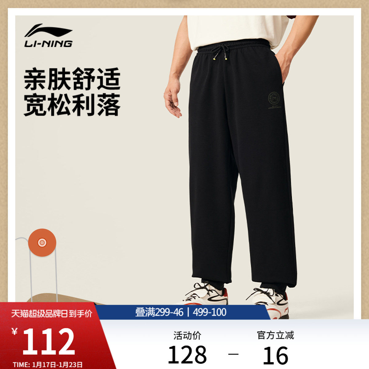 李宁卫裤男士运动潮流裤子官方正品宽松休闲复古束脚针织运动裤,运动服/休闲服装,运动长裤,淘宝优惠券,粉丝福利购,淘宝优惠卷