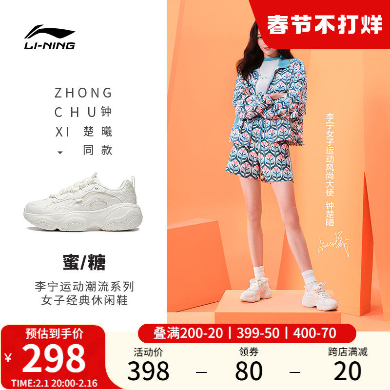 钟楚曦同款李宁蜜糖 |休闲鞋女鞋舒适增高老爹鞋百搭小白鞋运动鞋