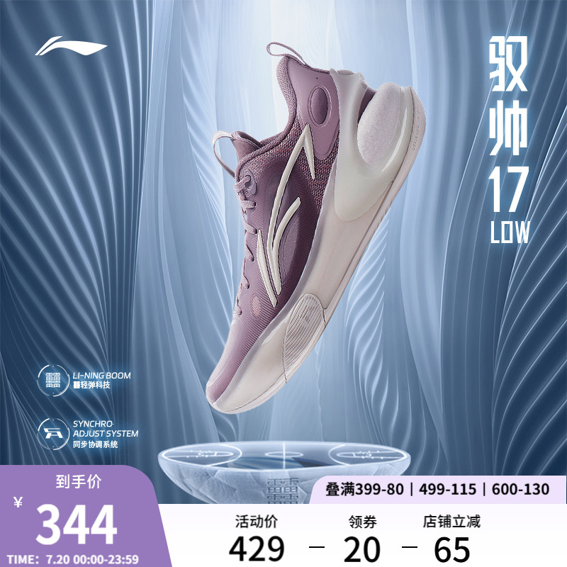 李宁驭帅17LOW低帮beng篮球鞋