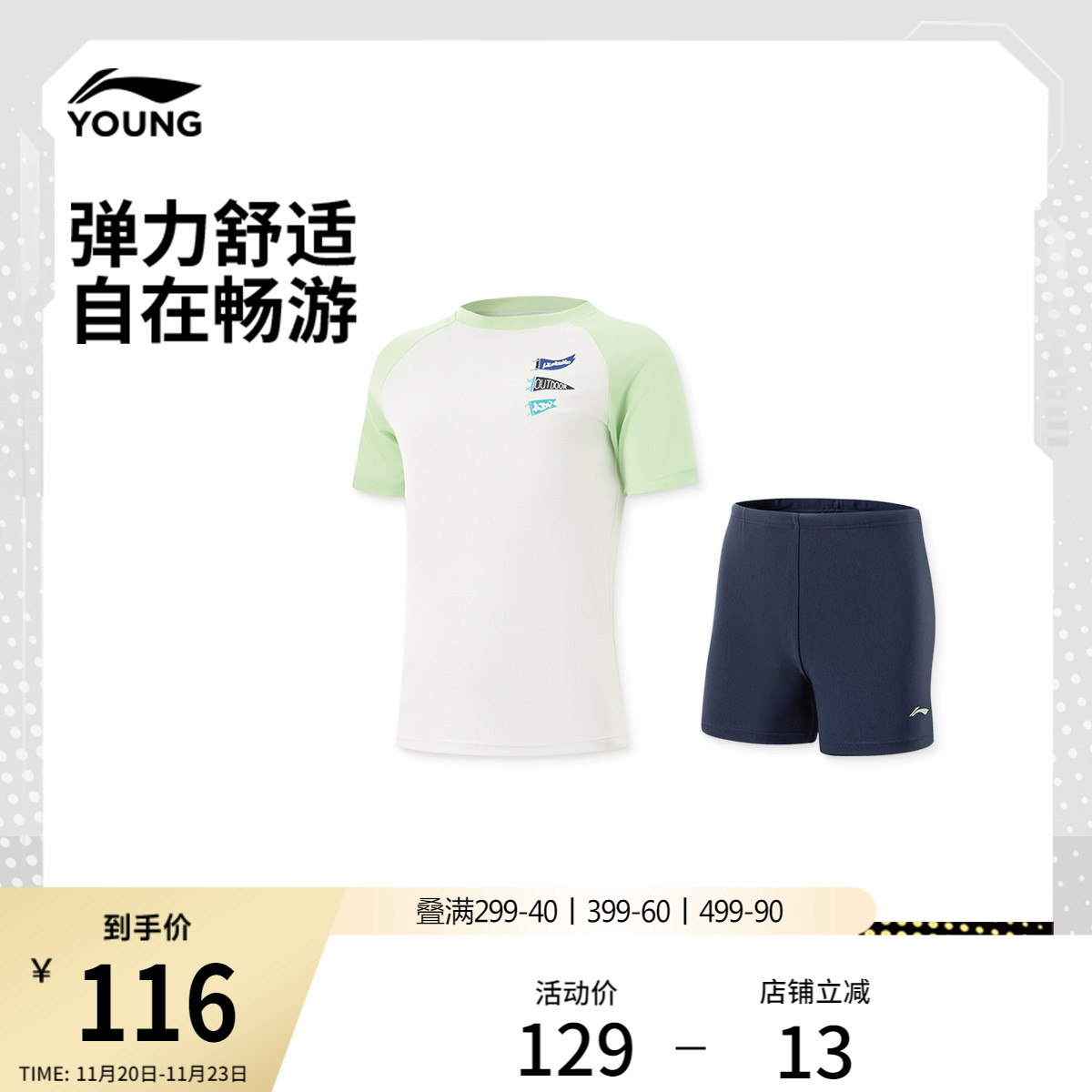 李宁童防晒紧身男分体泳衣套装