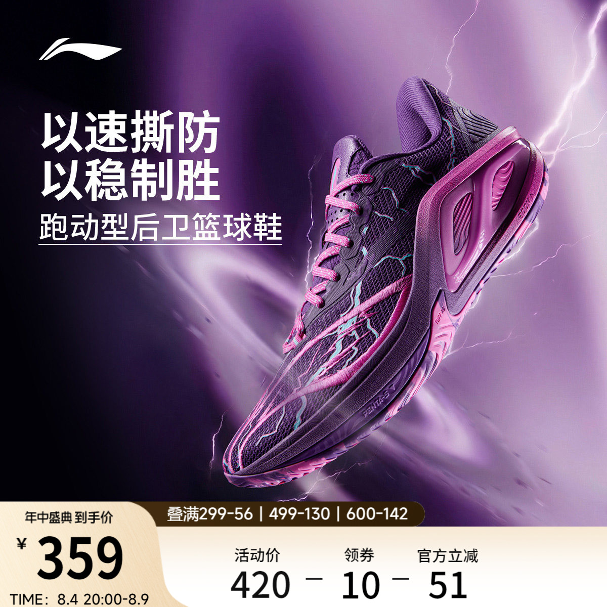 李宁飓风2低帮篮球鞋 210元 - 86线报