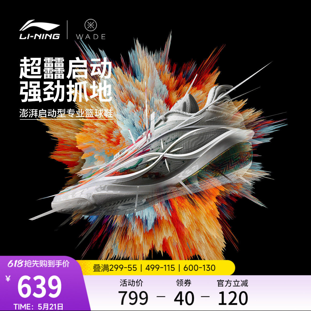 李宁韦德808 5 ULTRA v2丨篮球鞋男新款轻量高回弹低帮
