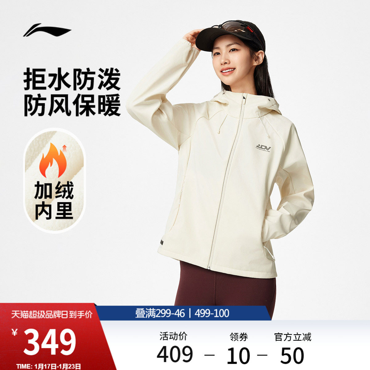 李宁软壳衣女新款跑步健身系列修身连帽冬季梭织运动服外套夹克,户外/登山/野营/旅行用品,软壳衣,淘宝优惠券,粉丝福利购,淘宝优惠卷