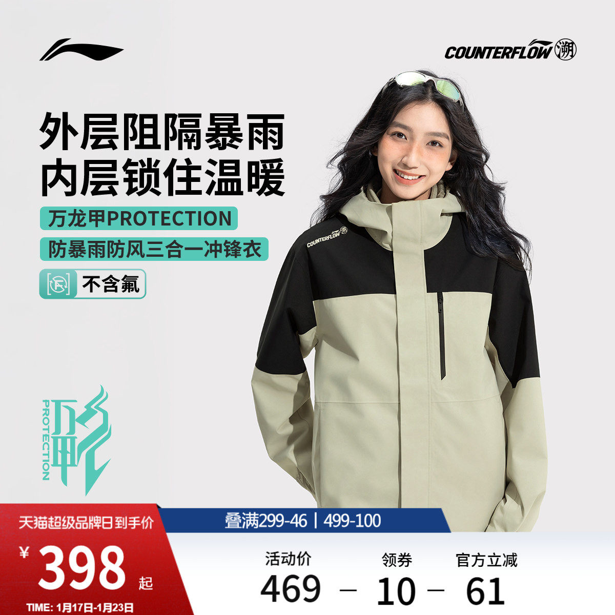 李宁户外CF溯丨万龙甲三合一冲锋衣男女加绒加厚登山硬壳新年外套,户外/登山/野营/旅行用品,冲锋衣,淘宝优惠券,粉丝福利购,淘宝优惠卷