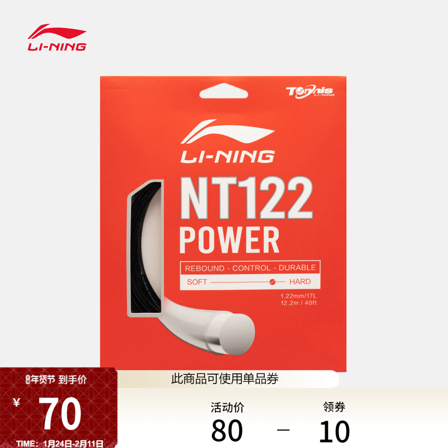 李宁网球线男女同款官方旗舰店正品新款网球运动专用耐磨网球用线,运动/瑜伽/健身/球迷用品,网球线,淘宝优惠券,粉丝福利购,淘宝优惠卷