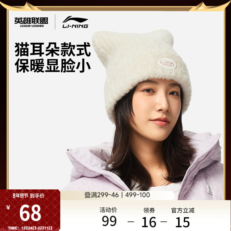 李宁猫耳帽女款针织帽2026冬季新款保暖百搭情侣运动毛线帽子男款