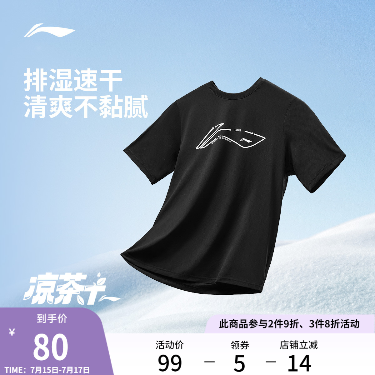 李宁男子凉茶T恤速干透气
