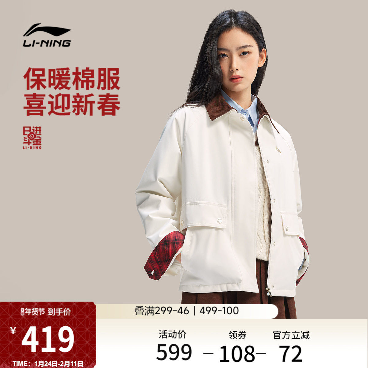 李宁日进斗金丨棉服女士春季2026新款新年外套女马年翻领运动上衣