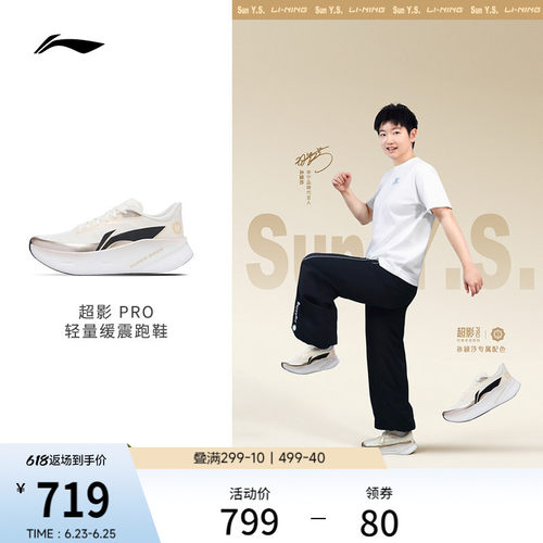 李宁超影PRO男女减震跑步鞋