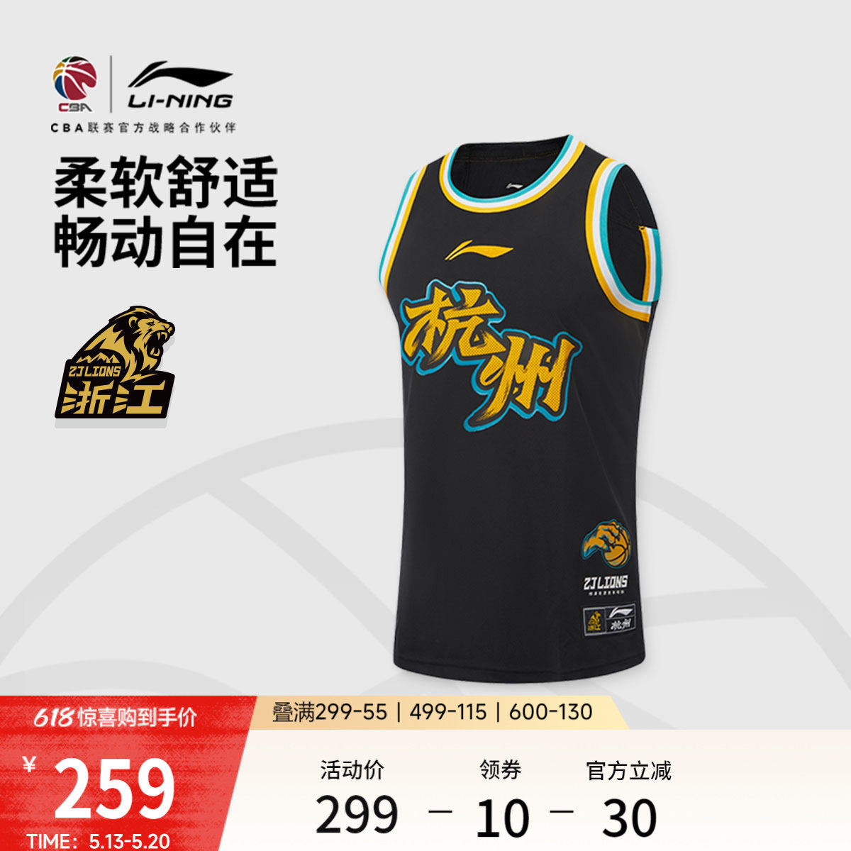 李宁25-26赛季CBA浙江广厦球迷版篮球比赛服男官方新款针织运
