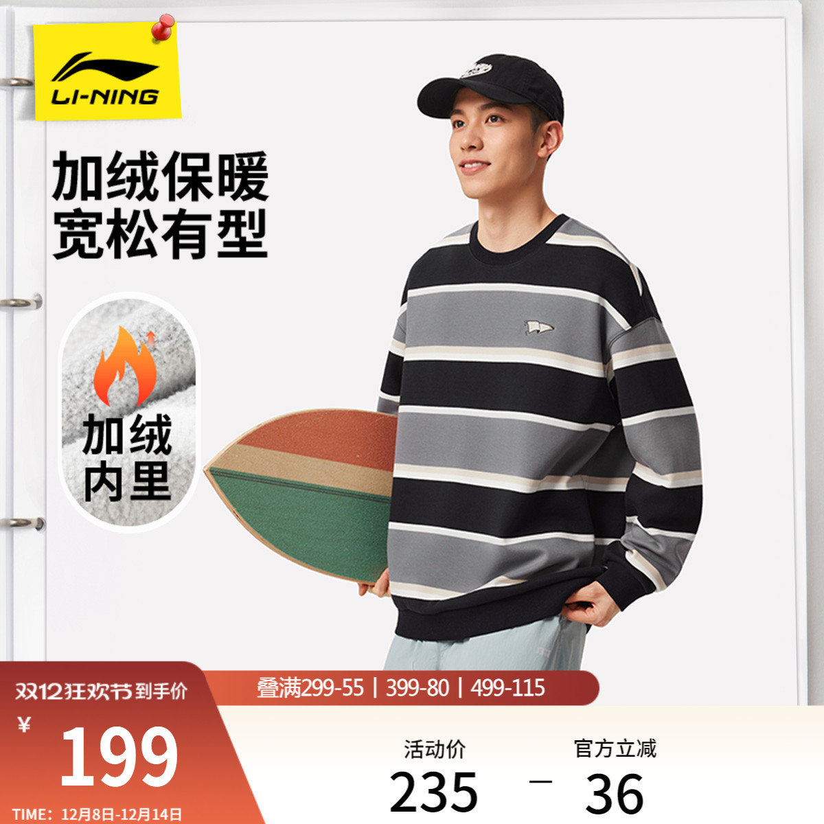 李宁情侣加绒条纹卫衣保暖长袖