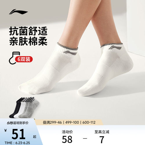 李宁短筒男女同款低跟袜运动袜