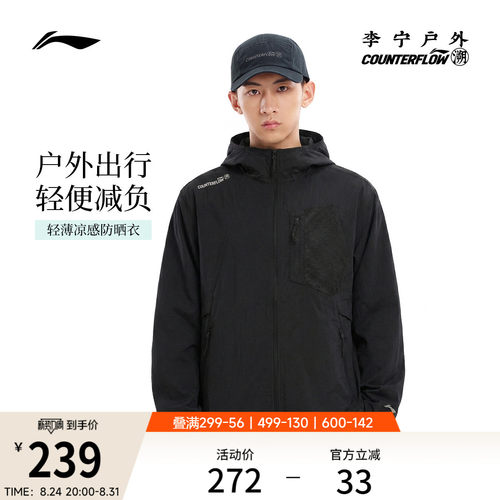 李宁户外CF溯防晒连帽男运动风衣