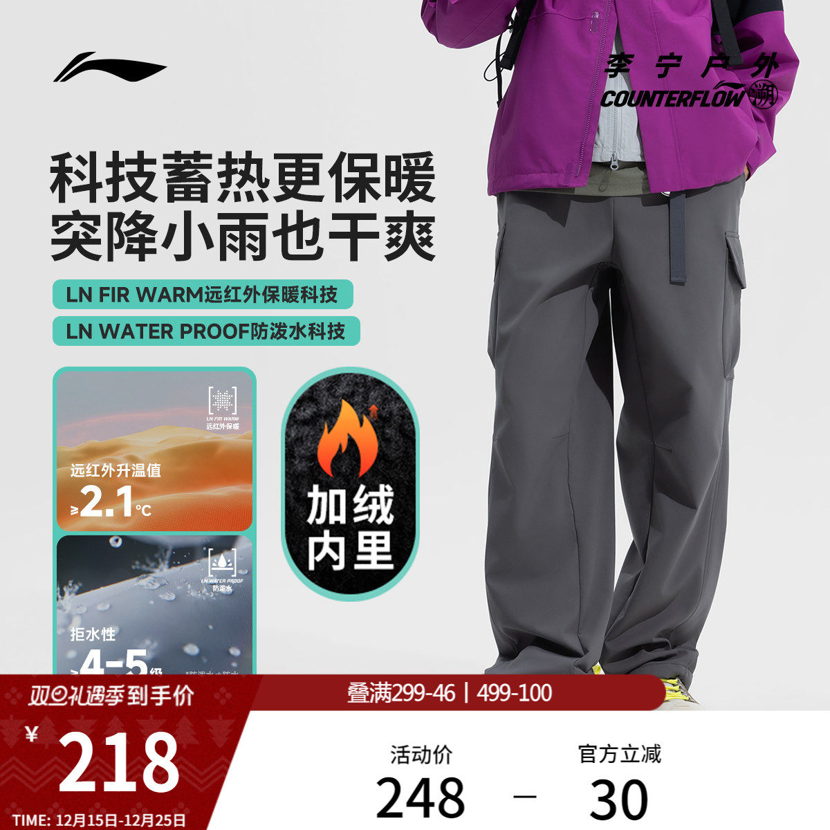 李宁户外CF溯丨运动裤男士2025新款冬季加绒保暖直筒梭织运动裤